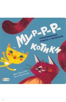 Мур-р-ркотики