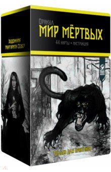 Оракул мир мертвых, 44 карты + инструкция