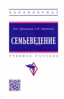 Семьеведение. Учебное пособие