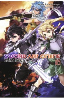 Sword Art Online. Том 23. Unital Ring II. Ранобэ