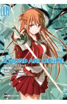 Sword Art Online. Progressive. Манга. Том 4