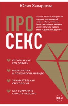 Про секс