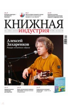 Книжная индустрия 2022. № 5 (189) июль-август