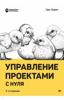 Управление проектами с нуля