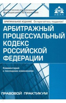 Арбитражный процессуальный кодекс Российской Федерации