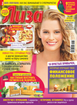 Журнал «Лиза» №33/2022