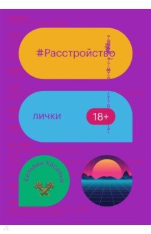 Расстройство лички