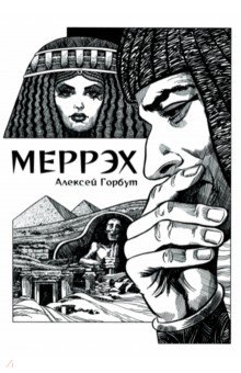 Меррэх