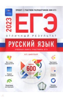 ЕГЭ 2023 Русский язык. Отличный результат