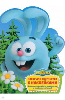 Смешарики. Крош. Набор для творчества с наклейками