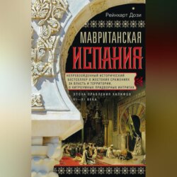 Мавританская Испания. Эпоха правления халифов. VI–XI века