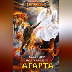 Агарта