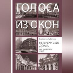 Петербургские дома как свидетели судеб