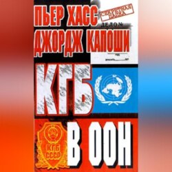 КГБ в ООН