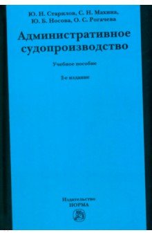 Административное судопроизводство. Учебное пособие