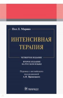 Интенсивная терапия