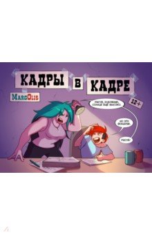 Кадры в кадре