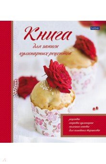 Книга для записи кулинарных рецептов Сладкое искушение, А5, 80 листов