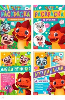 Играем с Дракошей Тошей. Набор из 4-х книг