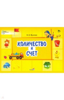 Количество и счет