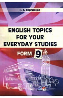 English Topics for your everyday studies. Form 9