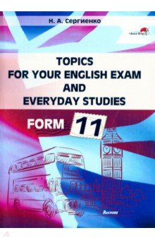 Topics for your English exam and everyday studies. Form 11