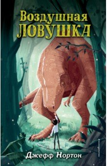 Воздушная ловушка