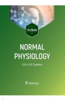 Normal physiology = Нормальная физиология