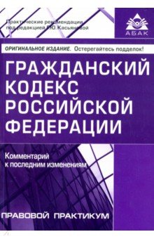 Гражданский кодекс Российской Федерации
