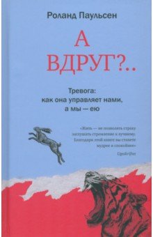 А вдруг?...