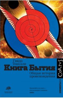 Книга Бытия