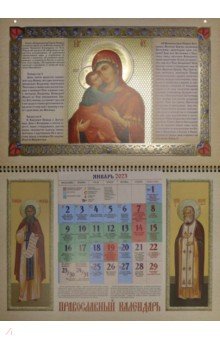 Православный календарь на 2023 год Богоматерь Владимирская