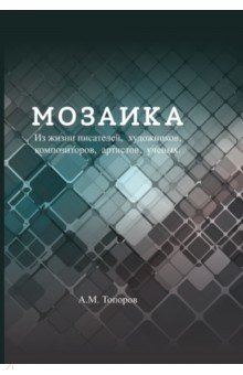 Мозаика