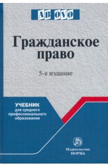 Гражданское право. Учебник