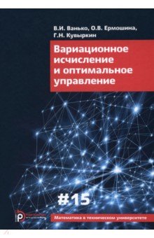 Вариационное исчисление и оптимальное управление. Выпуск XV