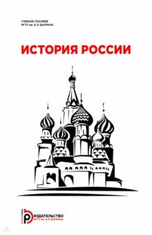 История России