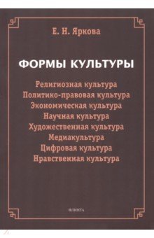 Формы культуры