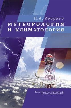 Метеорология и климатология