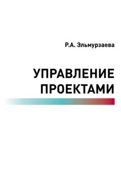 Управление проектами