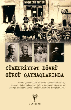 Cümhuriyyət dövrü Gürcü qaynaqlarında