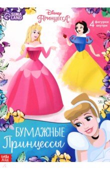 Аппликации Бумажные принцессы