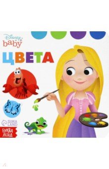 Учим цвета. Дисней