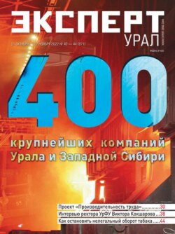Эксперт Урал 40-44-2022