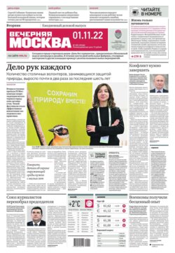 Вечерняя Москва 205-2022