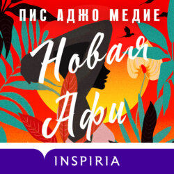 Новая Афи