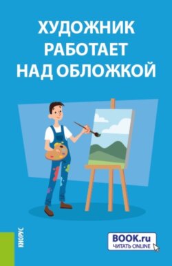 Современные энергетические технологии. Бакалавриат. Магистратура. Специалитет. Учебник