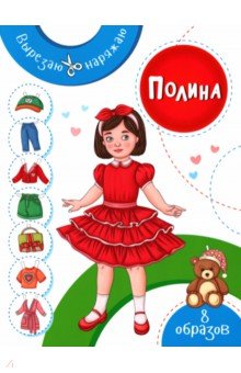 Полина