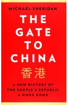 The Gate to China. A New History of the People's Republic & Hong Kong
