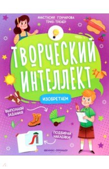 Изобретаем