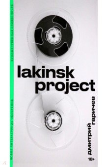 Lakinsk Project